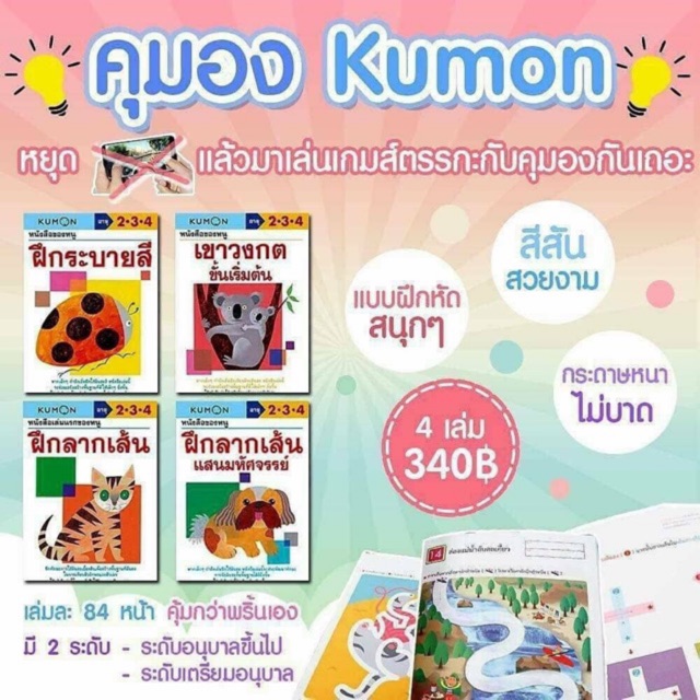 Best seller คุมอง 234 - kumon คุมอง ระดับ 2-3-4 ปี นิทานเด็ก หนังสือเด็ก