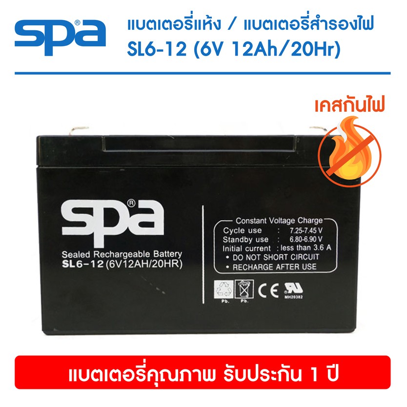 Hot Sale แบตเตอรี่แห้ง สำรองไฟ 6V 12Ah 'Spa' (Sla Battery แบต  Ups/ไฟฉุกเฉิน/ระบบเตือนภัย) ราคาถูก ไฟ ฉุกเฉิน ไฟฉุกเฉินบ้าน ไฟฉุกเฉินพกพา  ไฟฉุกเฉินUsb - Siwa Shop - Thaipick