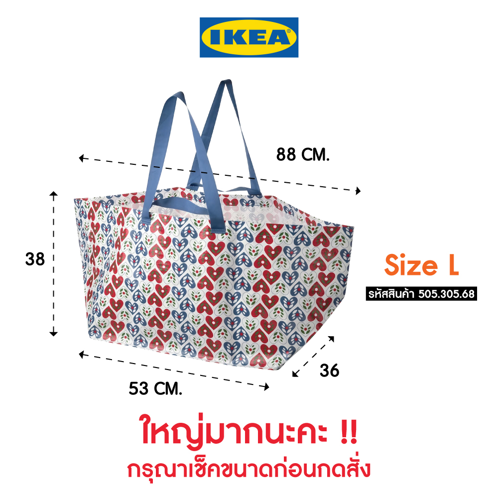 ถุงอิเกีย VINTERFINT ถุงช็อปปิ้ง ถุงเก็บของ ถุงกระสอบ ถุงใบใหญ่ iKEA