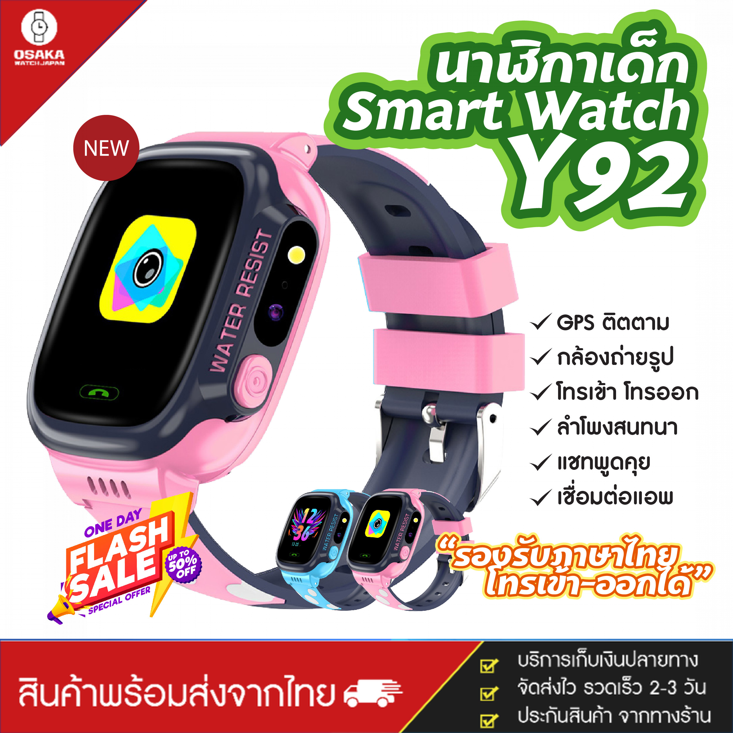 ใหม่ Smart Watch Y92 นาฬิกาสำหรับเด็ก นาฬิกาโทรศัพท์ ใส่ซิมได้ บอกตำแน่ง GPS ติดตาม  (จัดส่งไว มีบริการเก็บเงินปลายทาง)  สีสายนาฬิกา สีชมพู