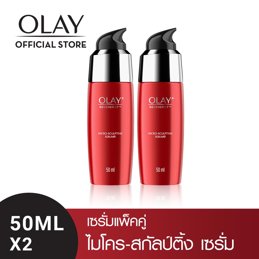 [ซื้อ 1 แถม 1] Olay Regenerist Essence โอเลย์ รีเจนเนอรีส ไมโคร-สกัลป์ติ้ง เซรั่ม สูตรลดเลือนริ้วรอย บำรุงผิวหน้า 50มล x2