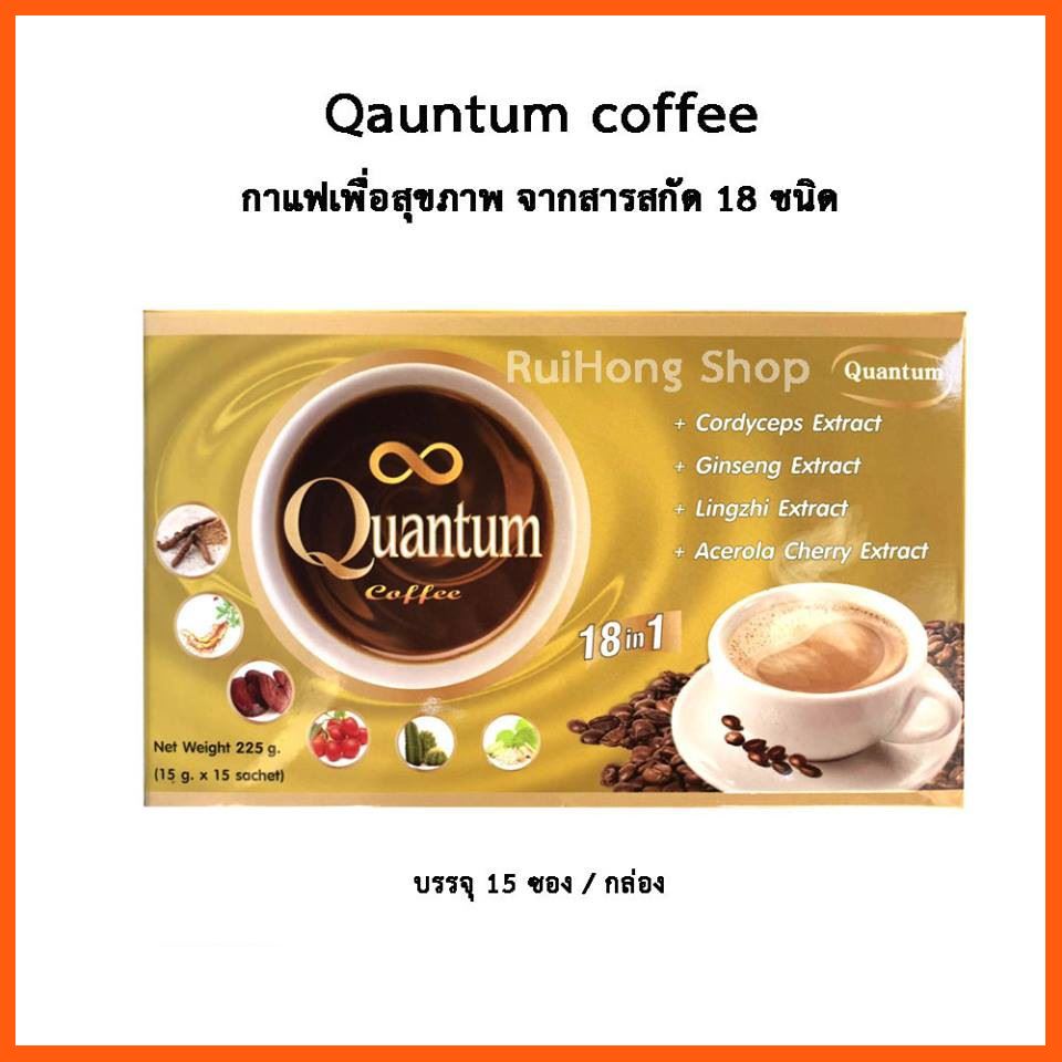 Sale กาแฟ ควอนตั้ม Quantum Coffee กาแฟเพื่อสุขภาพ กาแฟอาราบิกาแท้ สมุนไพร 18 In 1 จำนวน 1 กล่อง (15 ซอง/กล่อง) ชาและสมุนไพร