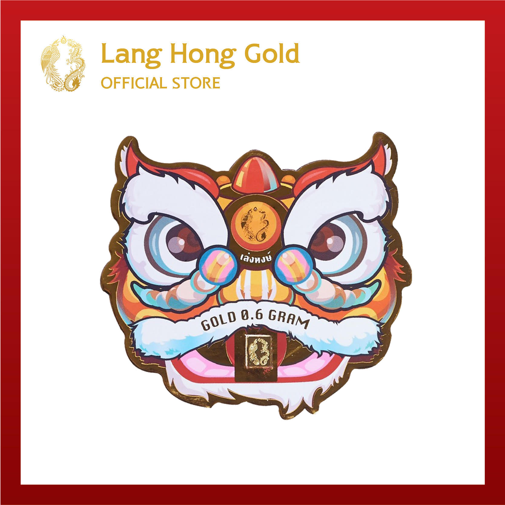 LangHongGold ทองคำแท่ง 0.6 กรัม [การ์ดสิงโต] ทองเล่งหงษ์ ทองมงคล ทองคำแท่งมาตรฐานสมาคมฯ 96.5%