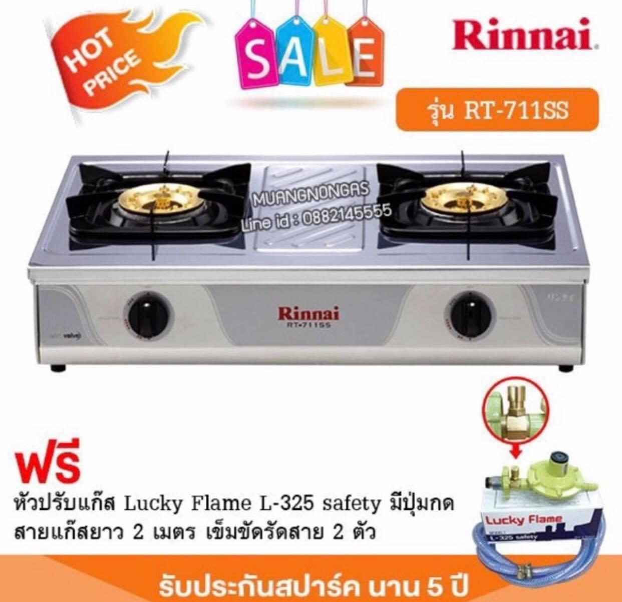 ?? ส่งด่วน Kerry ฟรี ?? เตาแก๊สรินไน รุ่น RT-711SS สแตนเลสทั้งตัว หัวเตาทองเหลืองแท้ พร้อมอุปกรณ์หัวปรับเซฟตี้ มีปุ่มกด สาย 2 เมตร ตัวรัด 2 ตัว