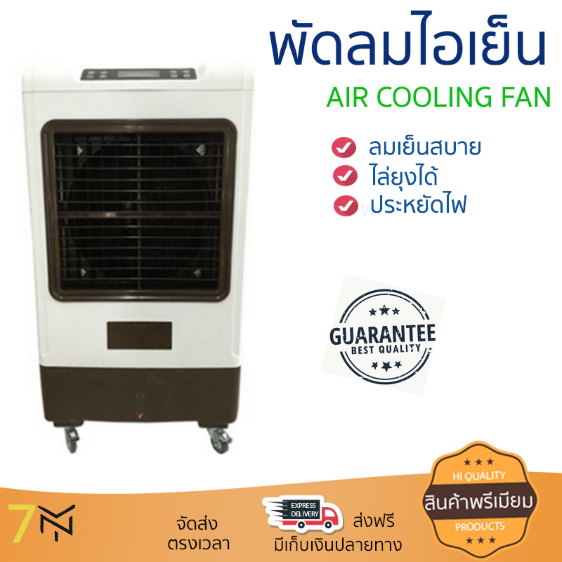 พัดลมไอเย็น พัดลมไอเย็น ASTINA AC019A ขาว | ASTINA | AC019A เย็นสบาย เหมือนเปิดเครื่องปรับอากาศ ช่วยประหยัดค่าไฟ  พัดลมไอน้ำ Steam Fan จัดส่งฟรีทั่วประเทศ
