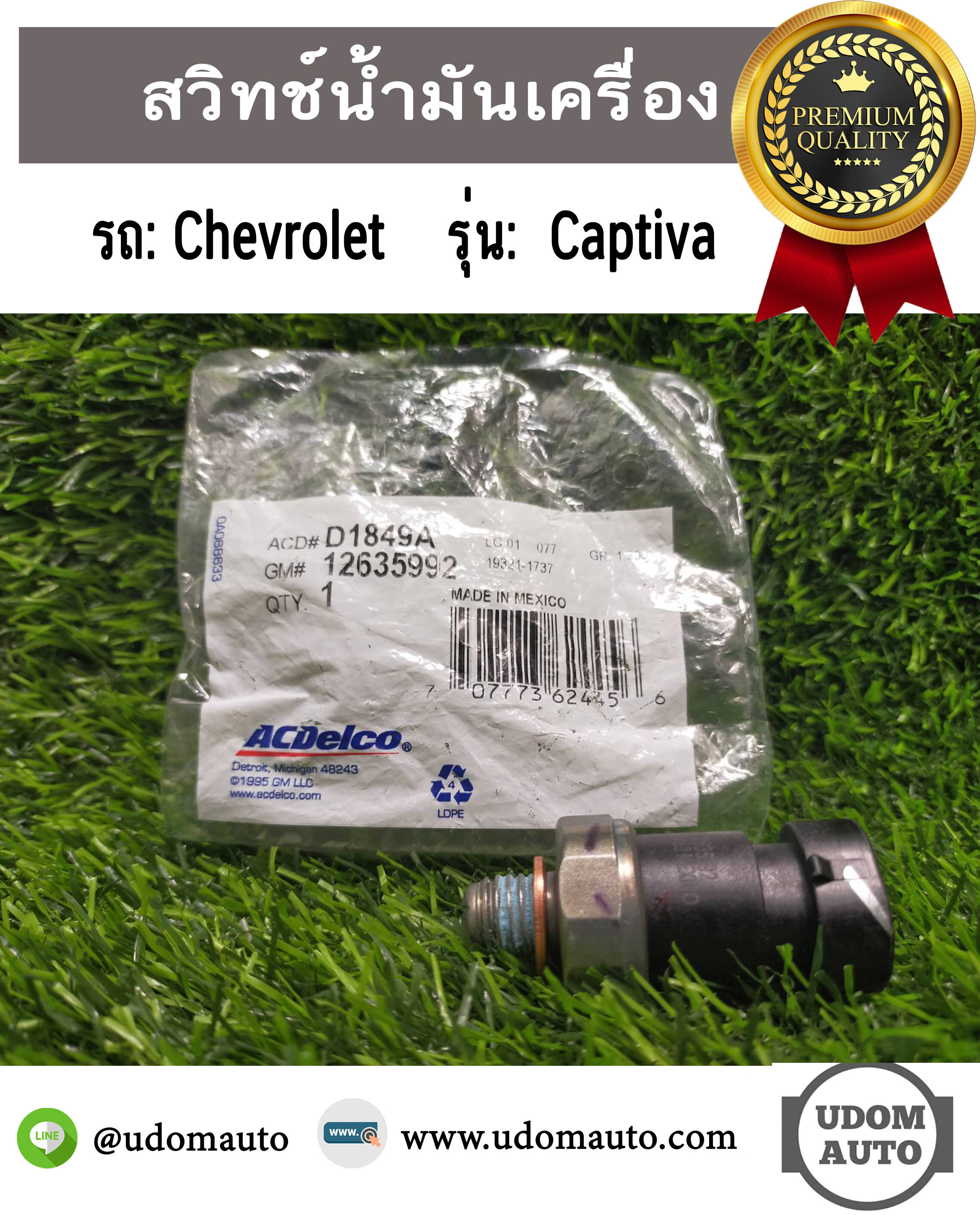 สวิทช์น้ำมันเครื่อง รถ Chevrolet Zafira 2.2 , Captiva 2.4 (ดีเซล) / เชฟ ...