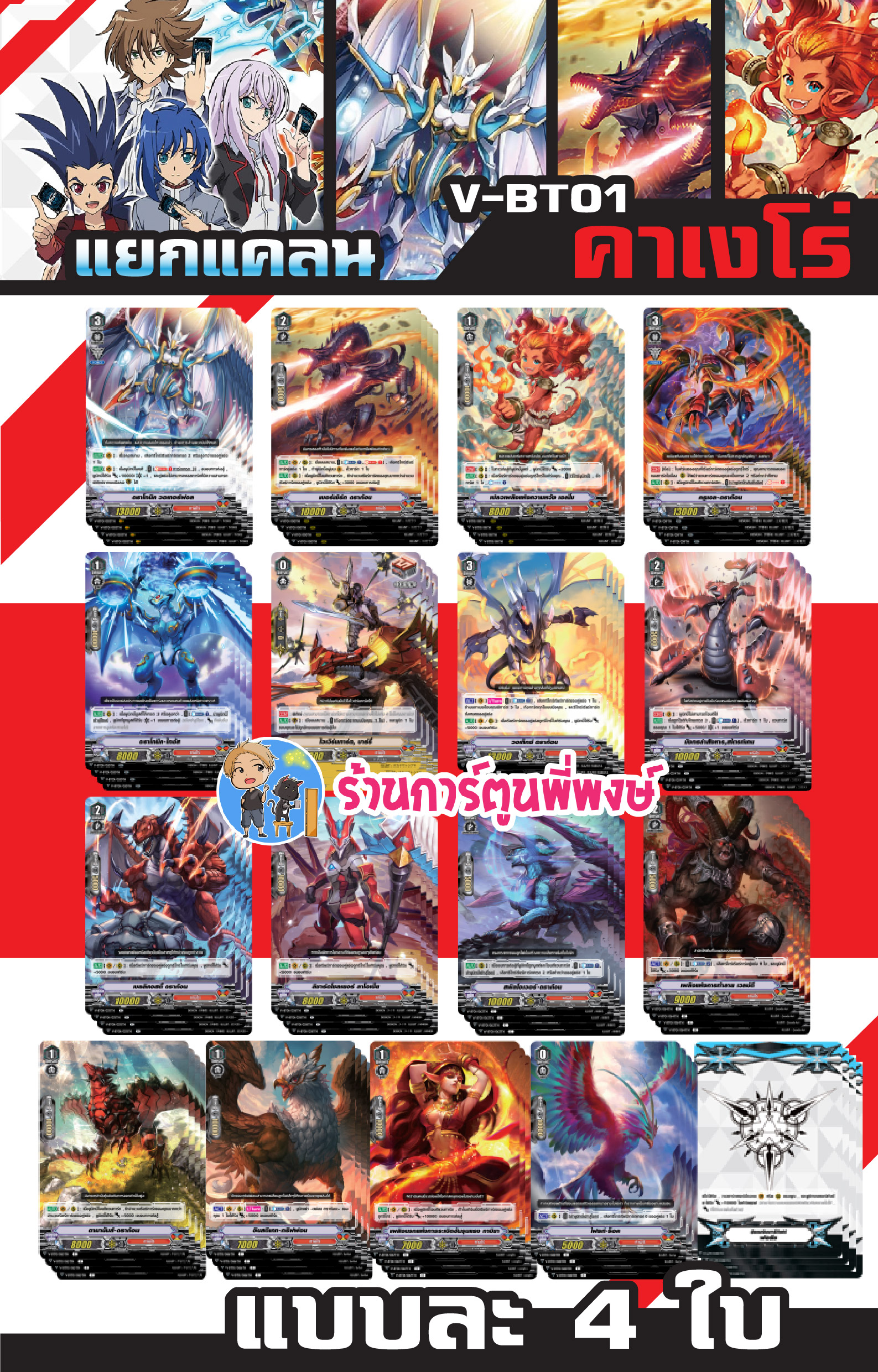 vgt-v-bt01-kagero-vanguard-v