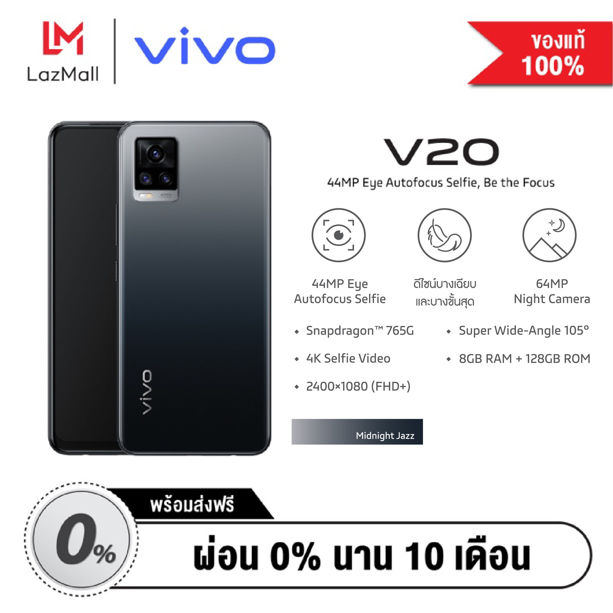 Vivo V20 (8GB+128GB) จอ 6.44" แบตฯ 4,000 mAh พร้อม fast charge 33W + SD 720G กล้องคมชัด 64M