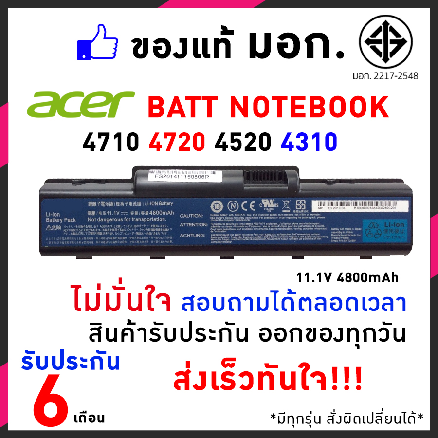 Acer แบตเตอรี่ Aspire 4710 รุ่น AS07A31 - รับประกันสินค้า 6 เดือน
