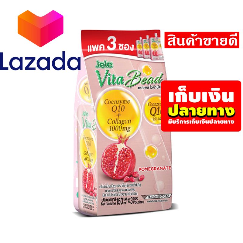 ❤️โปรโมชั่นสุดคุ้ม โค้งสุดท้าย❤️ เจเล่ ไวต้าบีด เครื่องดื่มน้ำผลไม้ น้ำผลไม้รวม 20% (น้ำองุ่นขาวและน้ำทับทิม) ผสมคาราจีแนน 150 กรัม แพ็ค 3 ซอง รหัสสินค้า LAZ-44-999FS ?ถูกสุด! วัวตาย! ควายล้ม!!