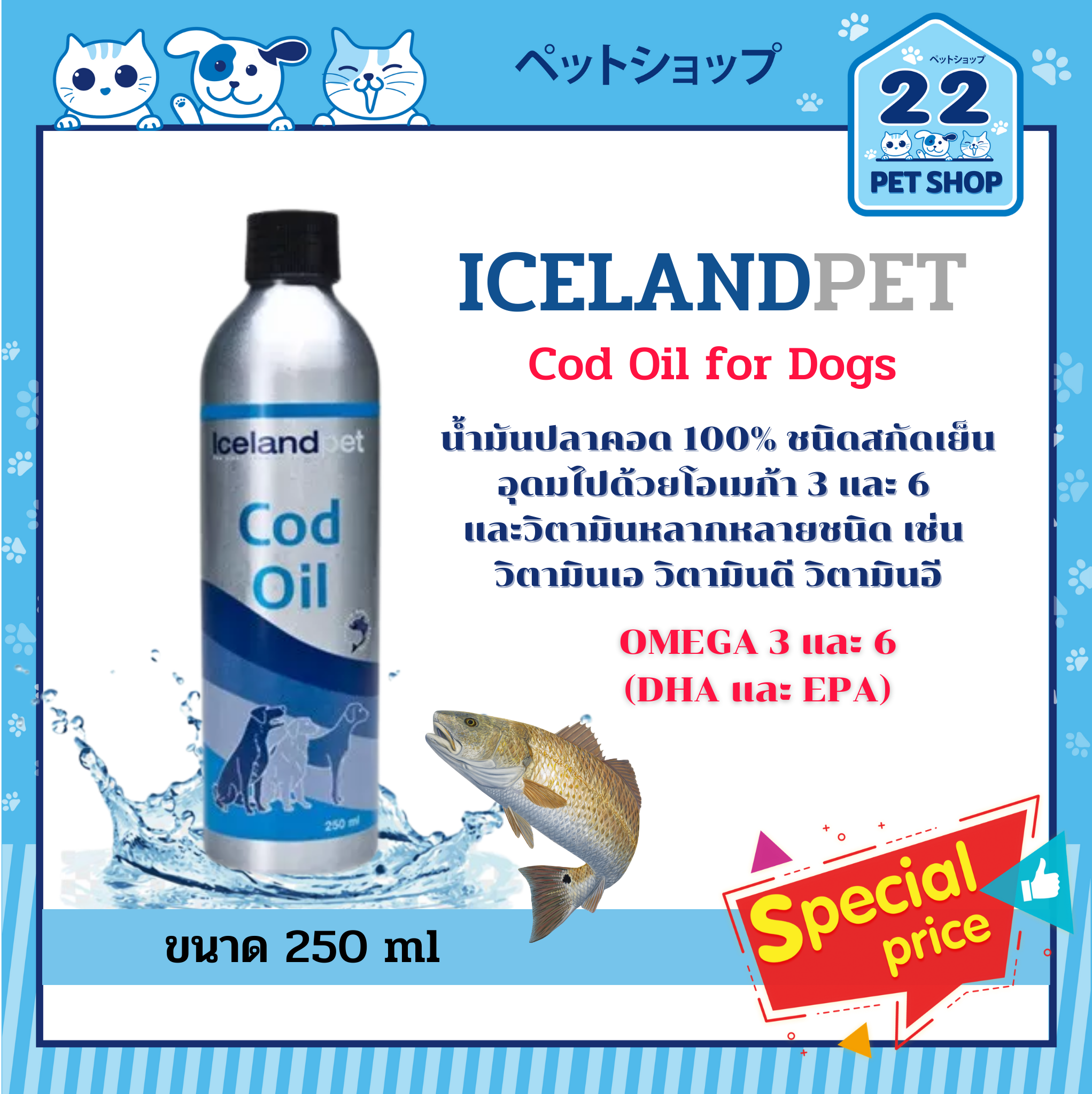 Pet Cod Iceland Pet Cod Oil น้ำมันตับปลาคอด100% จากประเทศไอซ์แลนด์ บำรุงร่างกาย ...