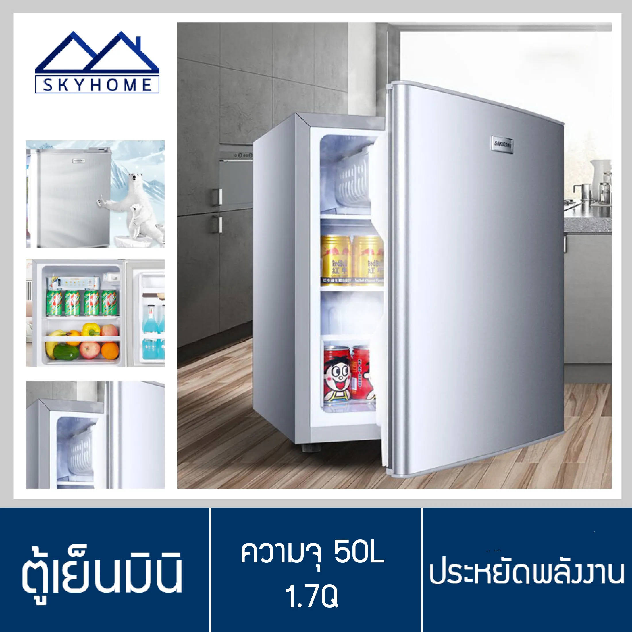 ตู้เย็น ตู้เย็นมินิ ตู้เย็นขนาดเล็ก ตู้เย็นมินิบาร์ refrigerator ตู้เย็นเดี่ยว 1 ประตู ความจุ 50L 1.7Q ประหยัดไฟ ขนาด 38.5x40.5x54.6 ซม. สีเงิน Skyhome