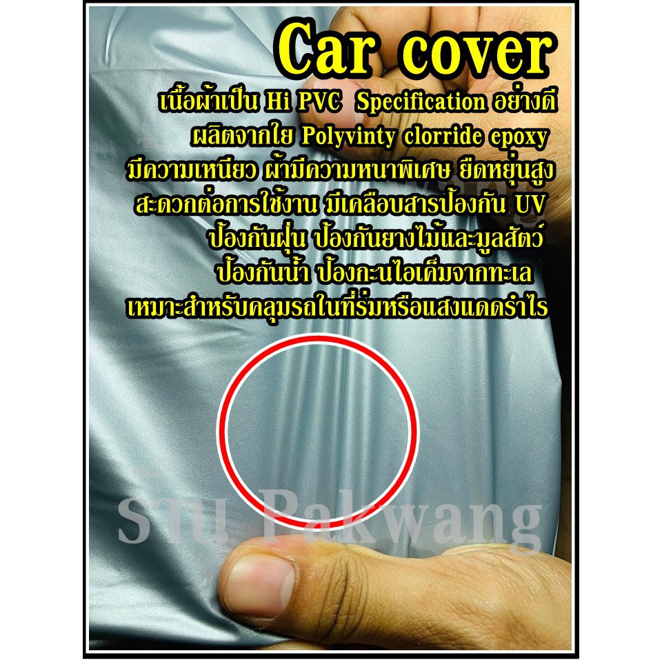 ผ้าคลุมรถ ((รุ่นใหม่ล่าสุด!!!)) Car Cover ผ้าคลุมรถยนต์ ผ้าคลุมรถSUV ทุกรุ่น Size XXL ทำจากวัสดุ HI-PVC อย่างดีหนาพิเศษ