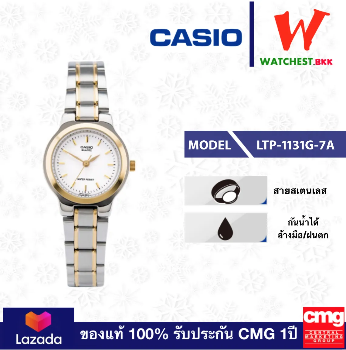 casio นาฬิกาผู้หญิง สายสเตนเลส รุ่น LTP-1131G-7A, คาสิโอ LTP1131, LTP-1131 สายเหล็ก ตัวล็อกบานพับ (watchestbkk คาสิโอ้ แท้ ของแท้100% ประกัน CMG)