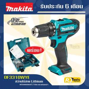 ขาย สว่านไร้สาย 12V Makita DF331DWYE พร้อมแท่นชาร์ต และ แบตเตอรี่ 2 ก้อน