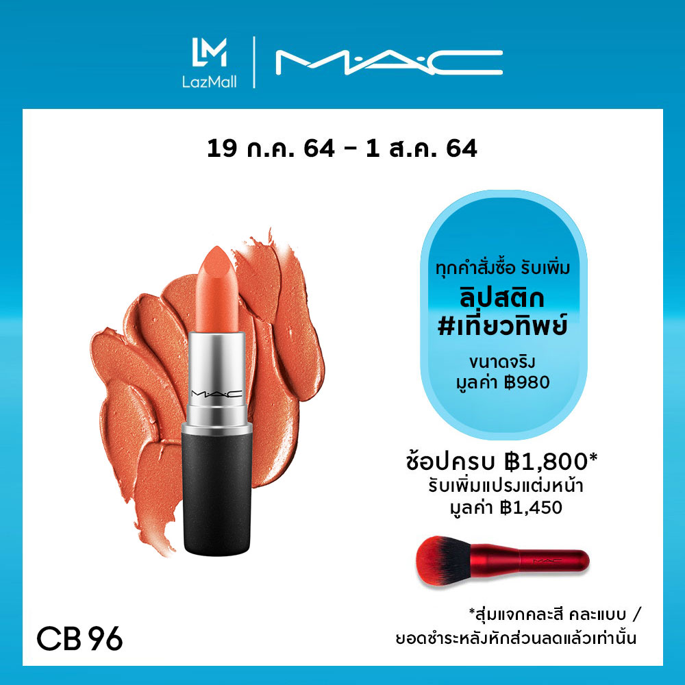 แมค MAC Frost Lipstick 3 g / 0.1 US oz