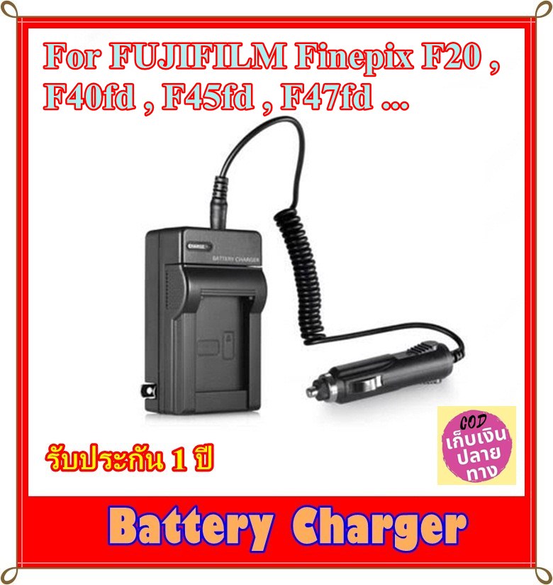 Battery Charger For FUJIFILM Finepix F20 , F40fd , F45fd , F47fd ...  ที่ชาร์จแบตสำหรับกล้อง FUJIFILM รหัส NP-70 FNP70 - Everything Plaza -  ThaiPick