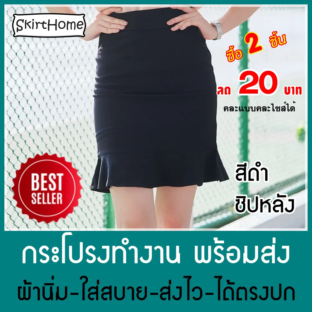 SkirtHome กระโปรงทำงาน กระโปรงหางปลา กระโปรงทำงานสีดำ  กระโปรง No.036