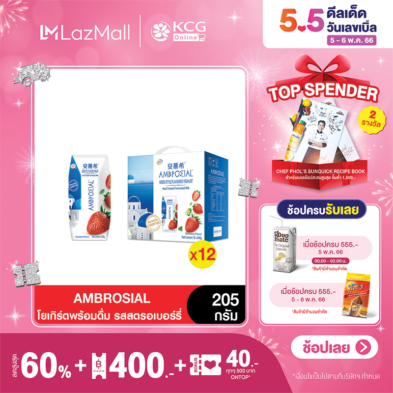กรีกโยเกิร์ตพร้อมดื่มเข้มข้น AMBROSIAL Greek Yogurt รสสตรอเบอร์รี่ 205กรัม (แพ็ค12) 安慕希 An Mu Xi