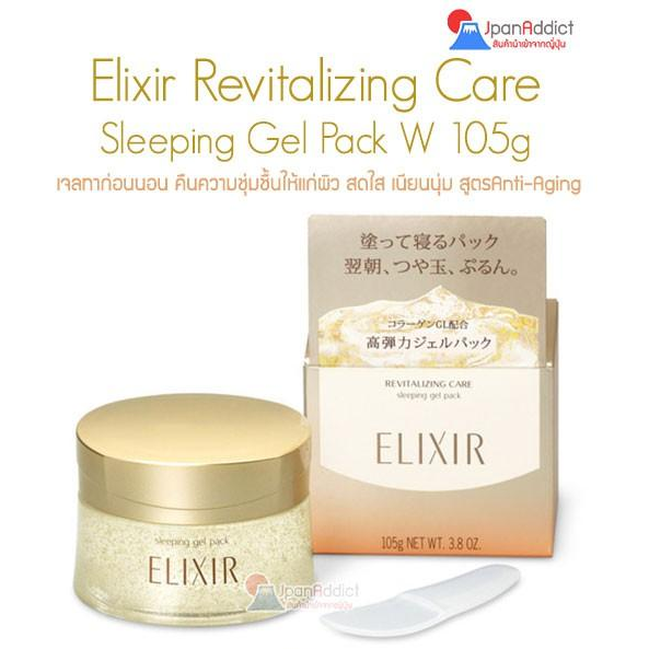 Shiseido Elixir Revitalizing Care Sleeping Gel Pack W 105g. เจลสลิปปิ้งแพ็คก่อนนอน สูตร Anti-Aging