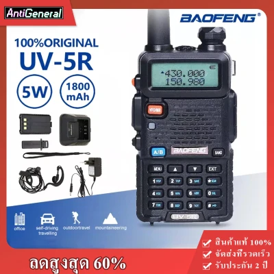[จัดส่งฟรีค่ะ]BAOFENG UV5R icom วิทยุ สื่อ สาร วิทยุสื่อสาร Aliz lights เครื่องรับส่งวิทยุมือถือ walkie talkie อุปกรณ์ครบชุด ยี่ห้อ รับประกัน +ฟรี ชุดหูฟัง