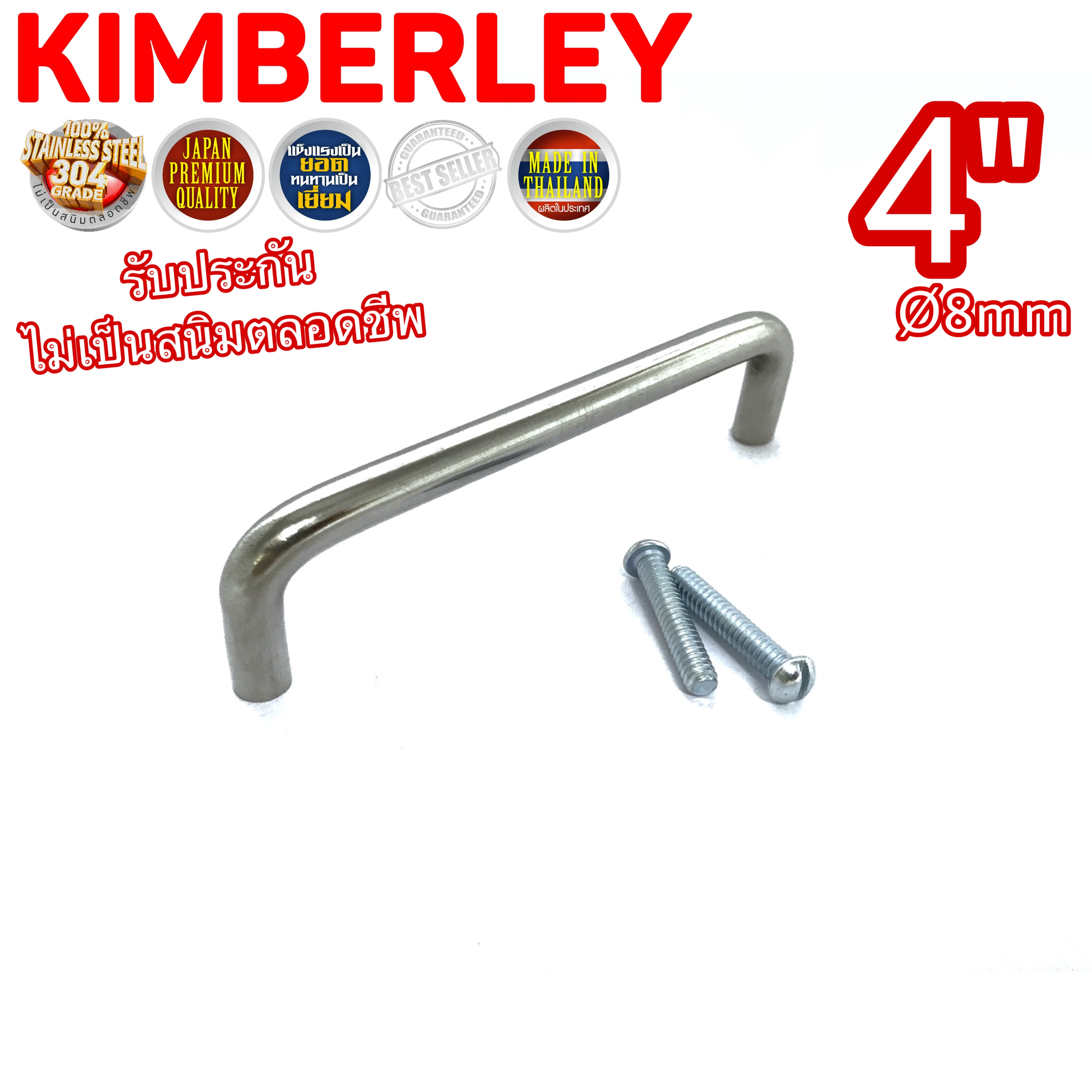KIMBERLEY มือจับตัว C มือจับลิ้นชัก มือจับตู้ มือจับตู้กับข้าว สแตนเลสแท้ NO.44-4” PS (SUS 304 JAPAN)