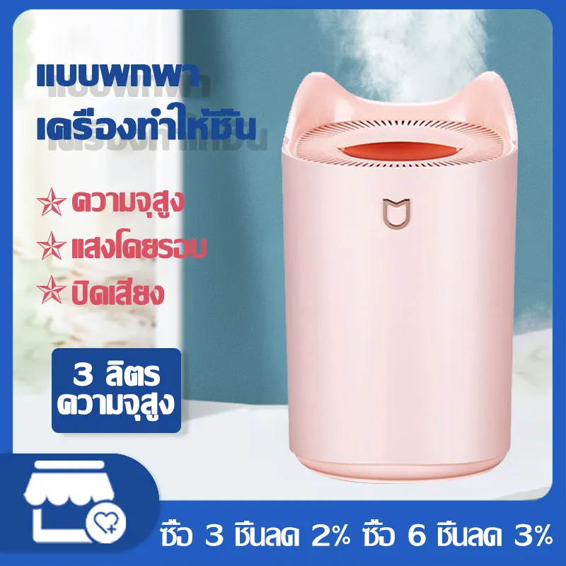 EUIO K7 เครื่องพ่นไอน้ำ เครื่องทำความชื้น มีกลิ่นหอม 3000 มล เครื่องฟอกอากาศ humidifier ความจุสูง  เครื่องพ่นอโรม่า