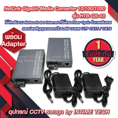 Netlink Media Converter 10/100/1000 MBPS HTB-GS-03 / netlink มีเดีย คอนเวอร์เตอร์