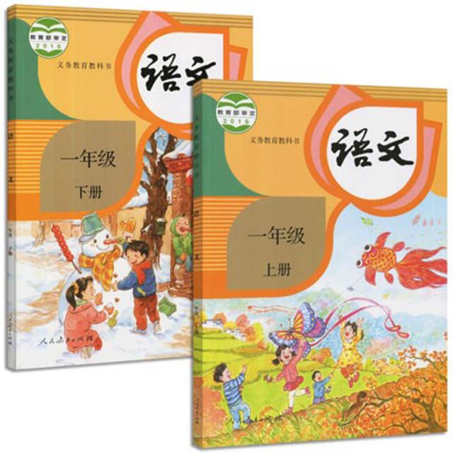 Chinese Textbook Of Primary School For Student Learning Mandarin Grade One  Volume 1  And Volume 2 -HE DAO