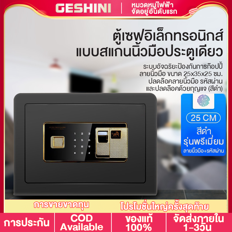 GESHINI ตู้เซฟ ตู้เซฟนิรภัย ตู้เซฟอิเล็กทรอนิกส์ ตู้เซฟแบบใส่รหัส และกุญแจ Safe Box รุ่น CRN50CMB