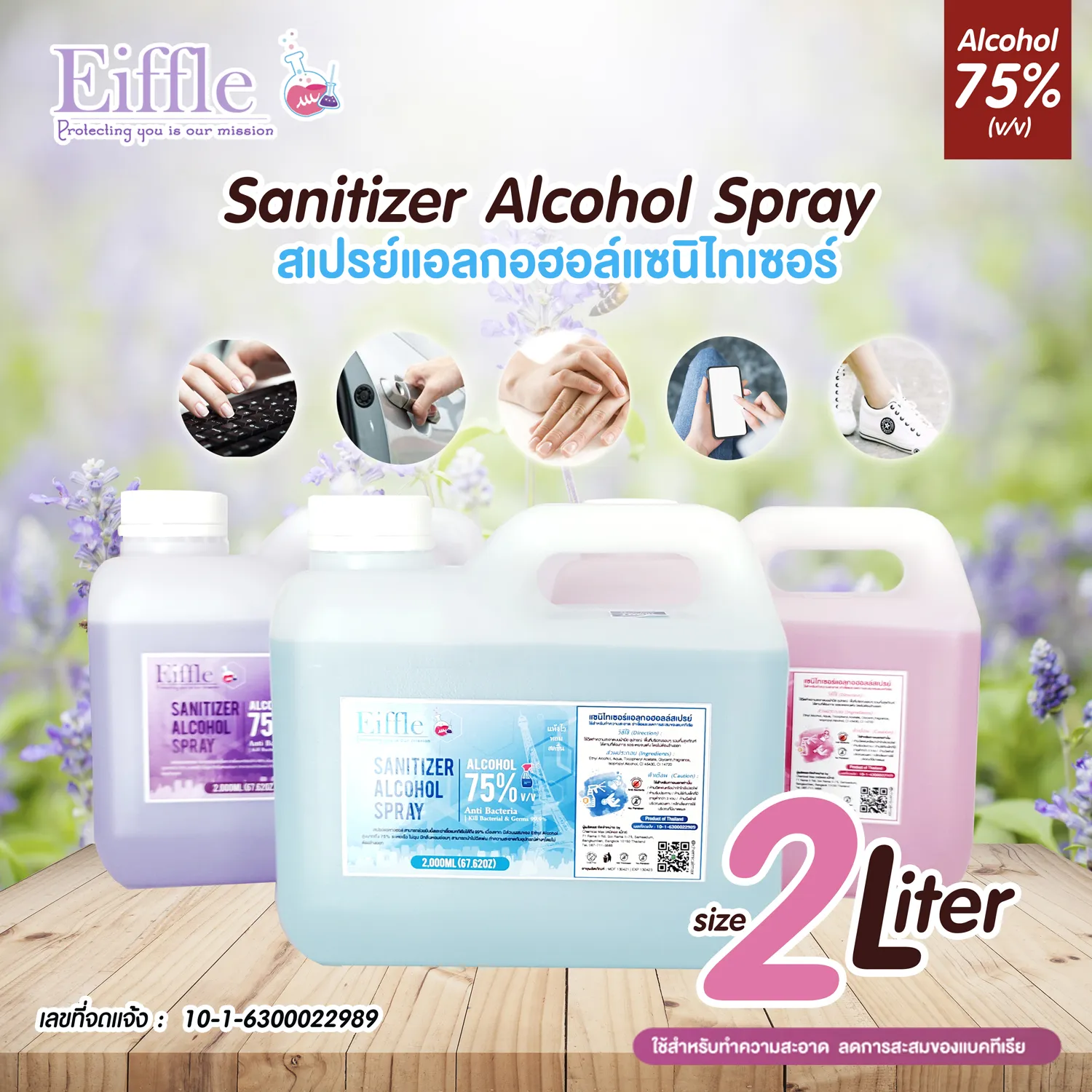Eiffle - สเปรย์แอลกอฮอล์ ฆ่าเชื้อ 2 L สีชมพู สีม่วง Sanitizer Alcohol Spray 75% ขนาด 2 ลิตร มีเลขจดแจ้ง chemicalmax สเปรย์