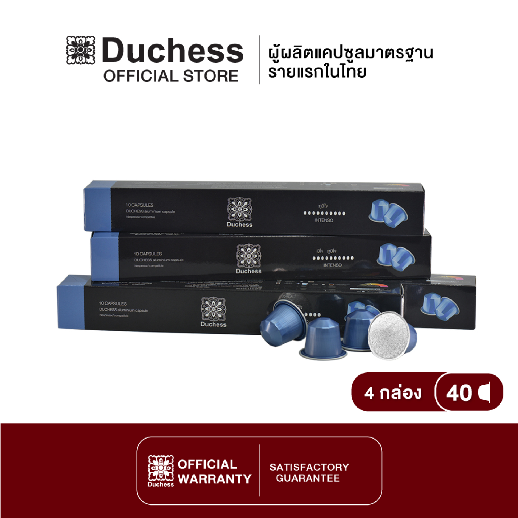 Duchess CO3006#04 - กาแฟแคปซูล 40 แคปซูล - Intenso (ใช้ได้กับเครื่อง Nespresso)