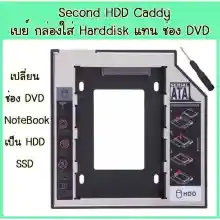 ภาพขนาดย่อของภาพหน้าปกสินค้าTray SATA HDD SSD Enclosure Hard Drive Caddy Case 12.7/9.5/9.0mm for Laptop Notebook HDD Candy D38 จากร้าน Daily_Mall.TH บน Lazada ภาพที่ 2