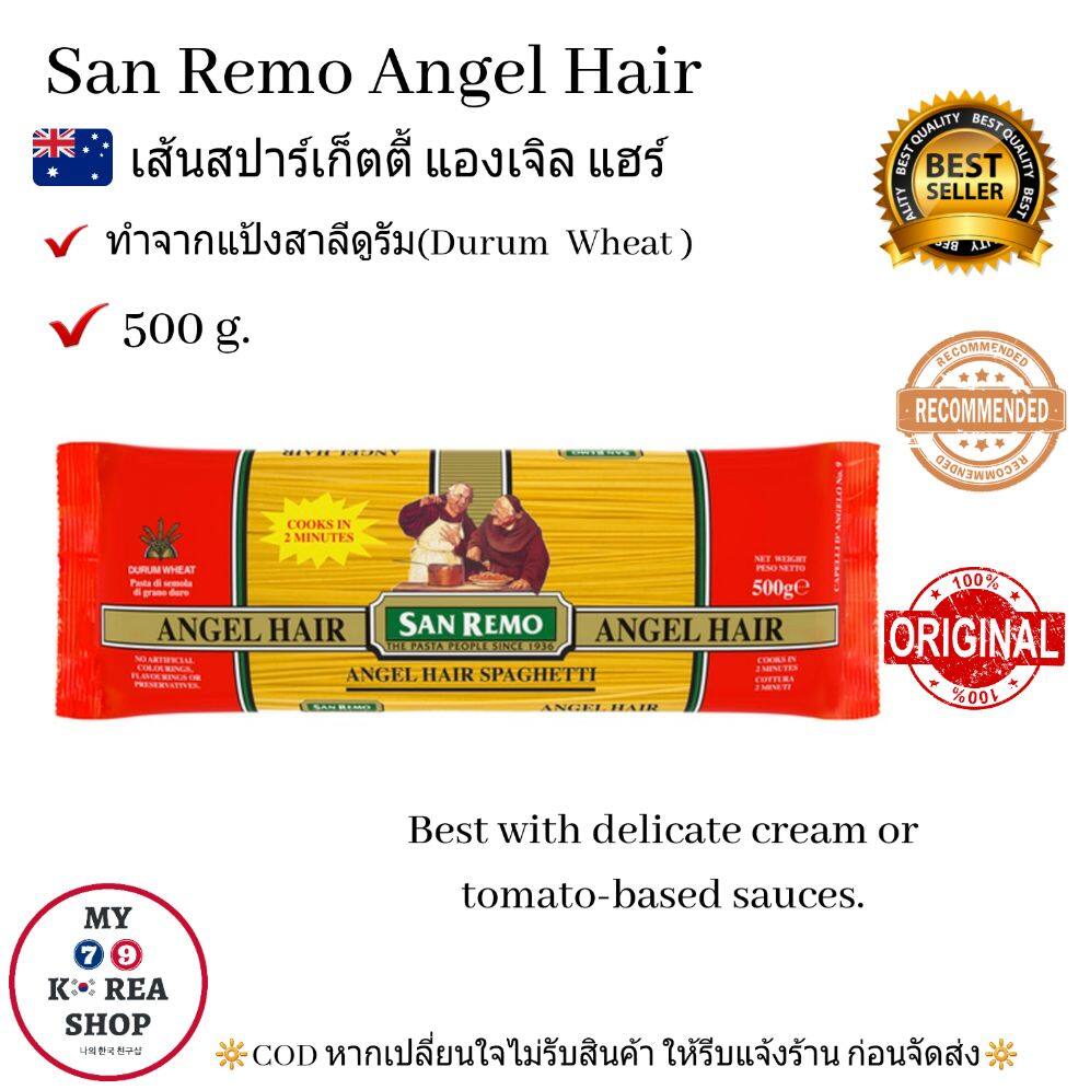 San Remo Angel Hair 500g. ซานรีโมเส้นสปาเก็ตตี้ แองเจิลแฮร์ (เส้นขนาดประมานเส้นหมี่บ้านเรา)