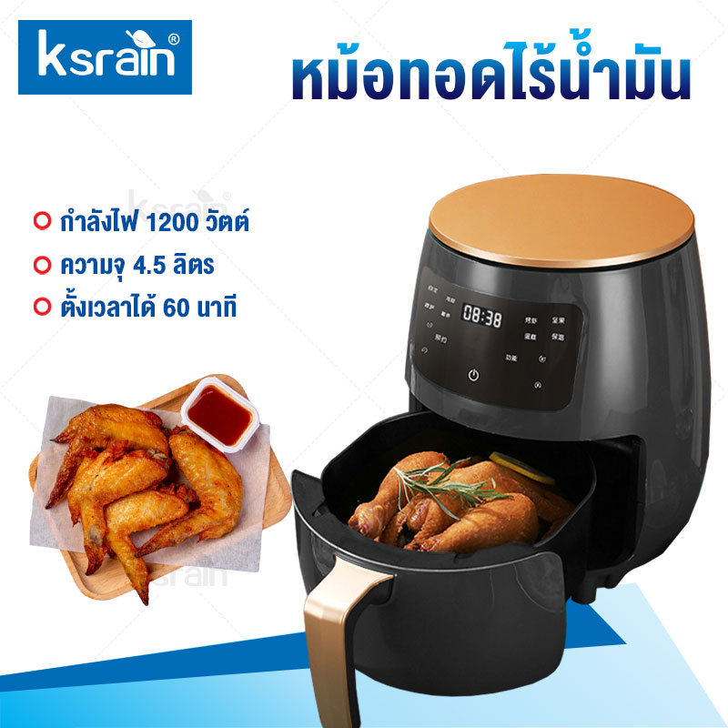 Ksrain หม้อทอดไร้น้ำมัน หม้อทอดไร้น้ำมันอเนกประสงค์ หม้อทอดไฟฟ้าขนาดใหญ่ 6.5L และรุ่น 4.5 ลิตร ระบบอัตโนมัติอัจฉริยะ ระบบมัลติฟังก์ชั่น