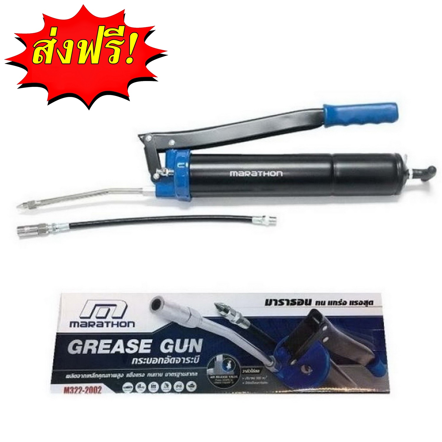 MARATHON กระบอกอัดจารบี ท่อส่งแข็ง-ท่ออ่อน 500CC Grease Gun