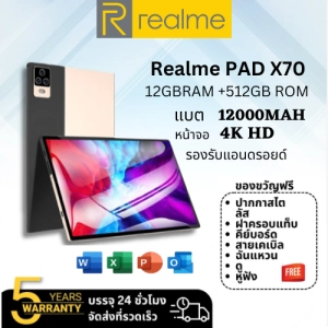 ภาพหน้าปกสินค้าแท็บเล็ต REALME - Tablet 10.8 นิ้ว (ฟรี 9 รายการ) Android 11.0/ 12+512GB / 2 ซิม / 4G รับประกัน 5 ปี ที่เกี่ยวข้อง