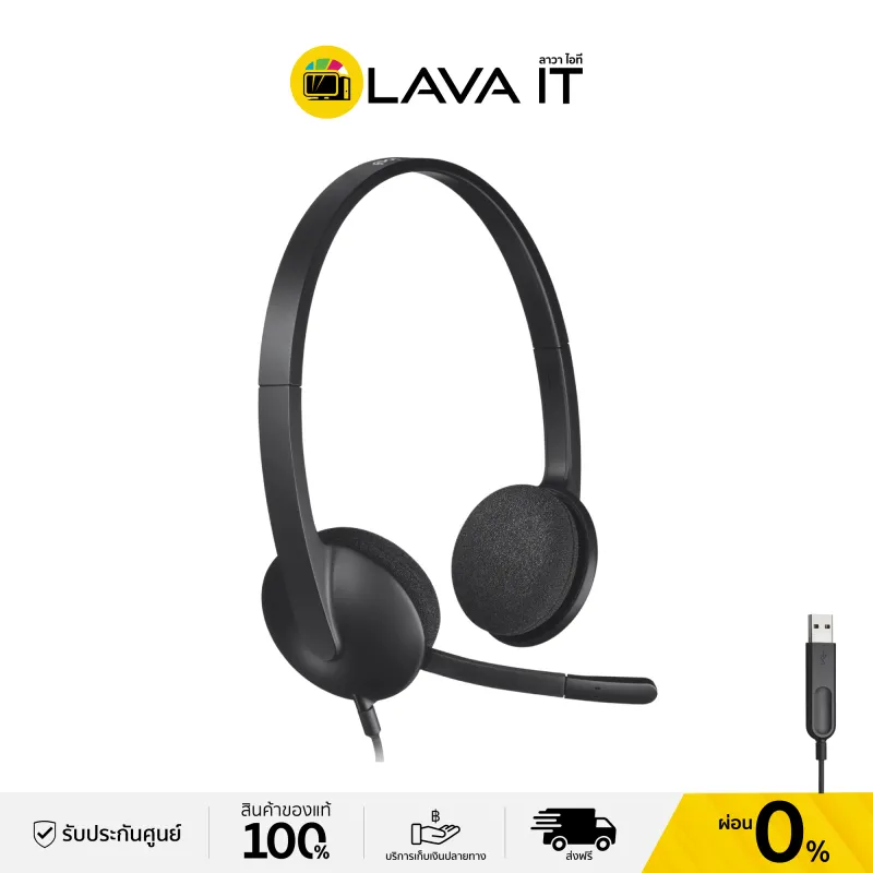 ภาพหน้าปกสินค้าLogitech H340 USB Headset หูฟังระบบเสียงดิจิตอล (รับประกันสินค้า 2 ปี) จากร้าน Lava IT บน Lazada
