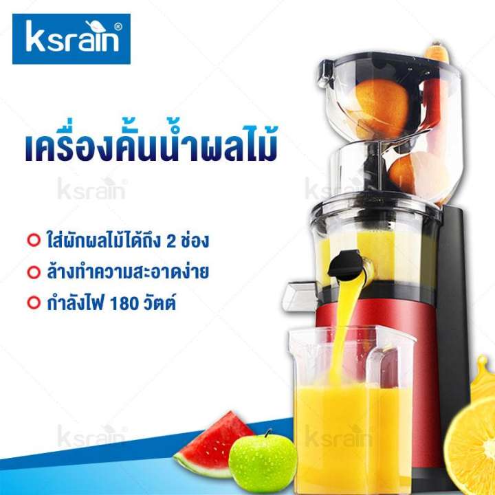 Ksrain เครื่องคั้นน้ำผลไม้ คั้นน้ำผักและผลไม้ แบบแยกกาก เครื่องสกัดน้ำผลไม้ รุ่น Juice Extractor Ksrain เครื่องคั้นน้ำผลไม้ คั้นน้ำผักและผลไม้ แบบแยกกาก เครื่องสกัดน้ำผลไม้ รุ่น Juice Extractor