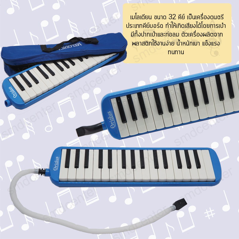 เมโลเดียน 32 คีย์ พร้อมอุปกรณ์ครบชุด เมโลเดี้ยน ดนตรี เมโลเดียน เมโลดิก้า เปียโน Melodian 32 Key [น้ำเงิน]
