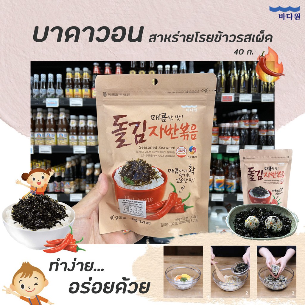 🔥บาดาวอน สาหร่ายโรยข้าวอบแห้งปรุงรสเผ็ด 40กรัม Badaone Seasoned dried laver spicy ซีซัน ดราย เลเวอร์ สไปซี่