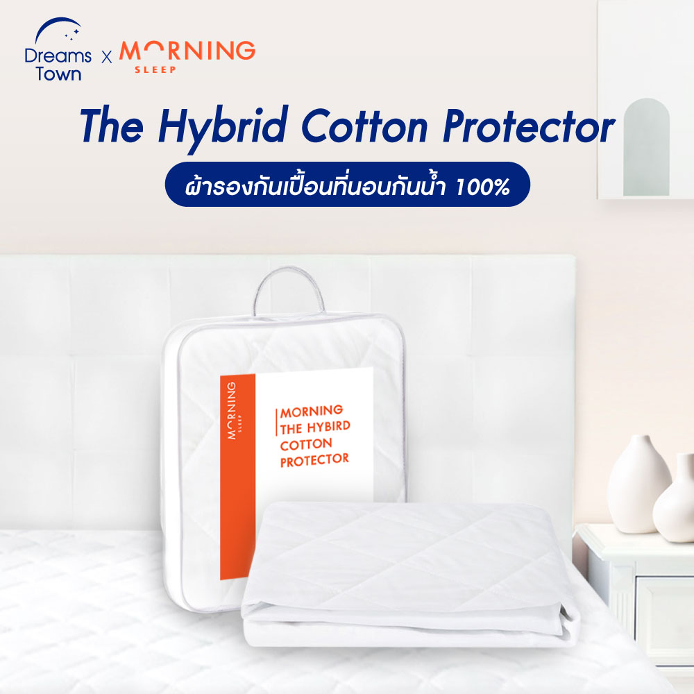 Morning Sleep ผ้ารองกันเปื้อน ผ้ารองที่นอน มี TPU Film เคลือบกันน้ำ ป้องกันของเหลวซึมลงที่นอน รุ่น The Hybrid Cotton