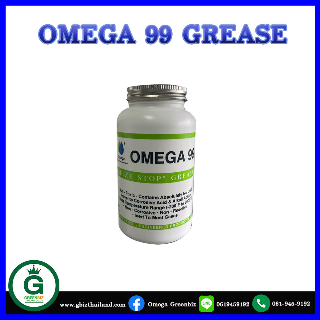 จารบีหล่อลื่น Omega99 [ OMEGA 99  Seize-Stop  Grease ] สารป้องกันการจับตายทนต่อกัดกร่อน จาระบีโอเมก้า