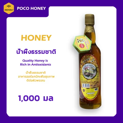 น้ำผึ้ง Honey น้ำผึ้งแท้ OTOP น้ำผึ้งธรรมชาติ มีส่วนช่วยสุขภาพระบบทางเดินอาหาร OTOP ผลิตภัณฑ์ระดับ 5 ดาว