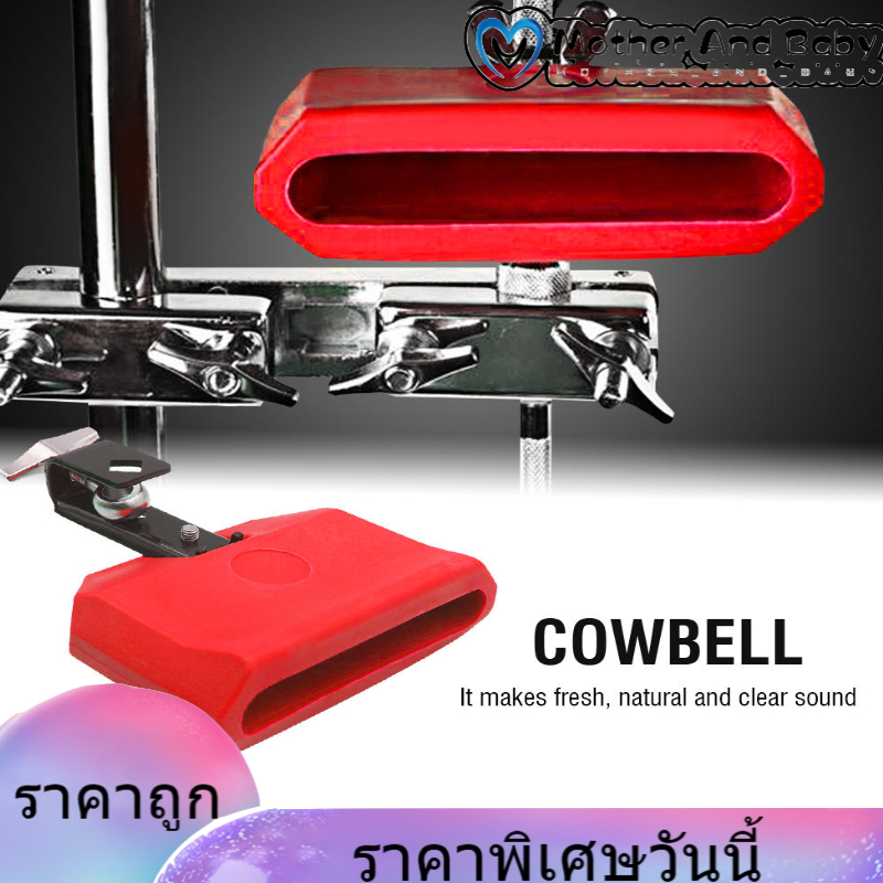 【ราคาถูก】Plastic Cowbell Quick Release Mount Drum Stick Toy Kit เสียงใสคุณภาพสูง