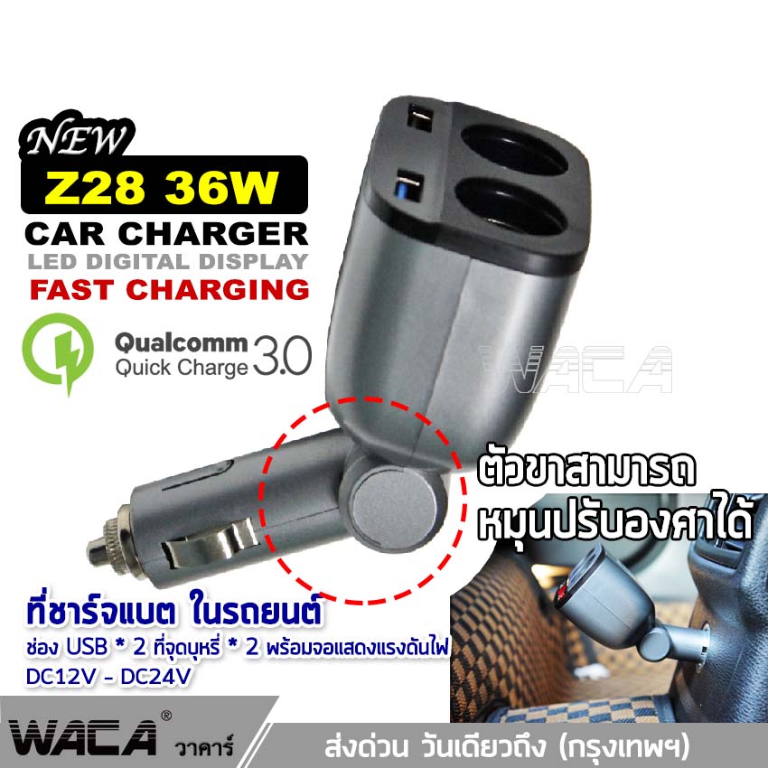 WACA new Z28 36W ที่ชาร์จมือถือในรถ หัวชาร์จเร็ว 3.1A Quick Charge 3.0 ที่ชาร์จในรถ ชาร์จมือถือ ชาร์จเร็ว แท้100% #U38 ^BZ