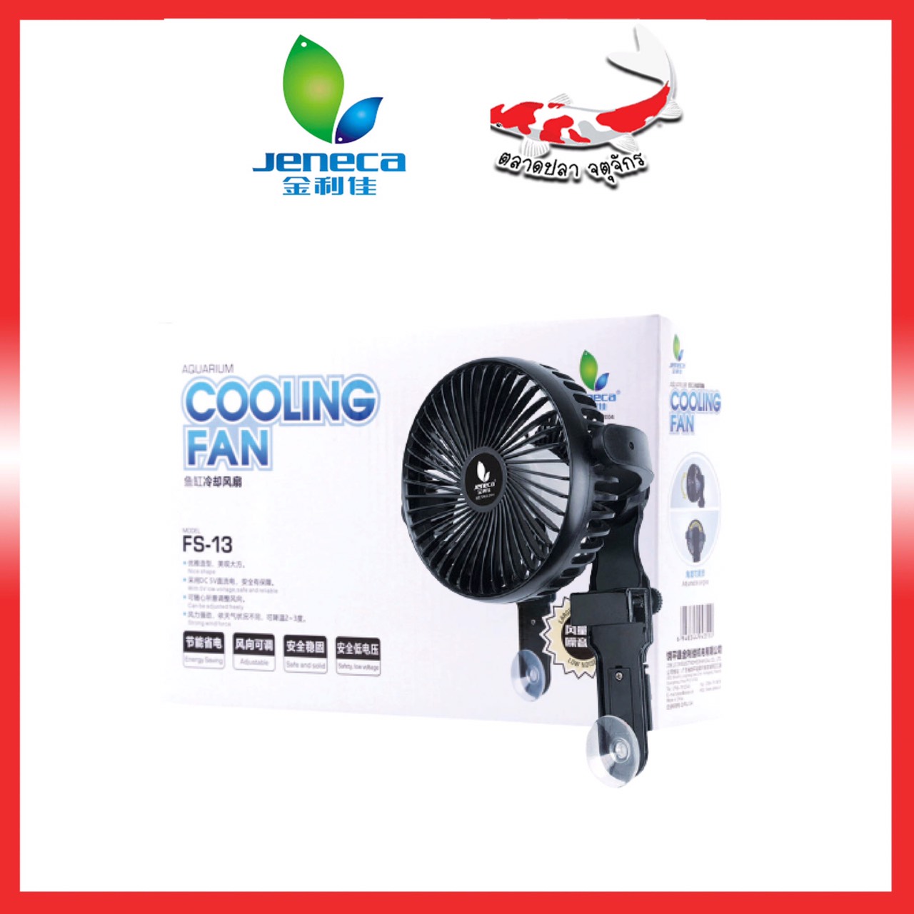 พัดลมตู้ปลา พัดลมระบายความร้อน Jeneca Cooling Fan FS-13
