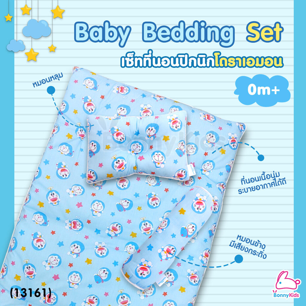(13161) NUEBABE (นูเบบ) Baby Bedding Set เซตที่นอนปิกนิกโดราเอมอน พร้อมถุงซิปสำหรับพกพา