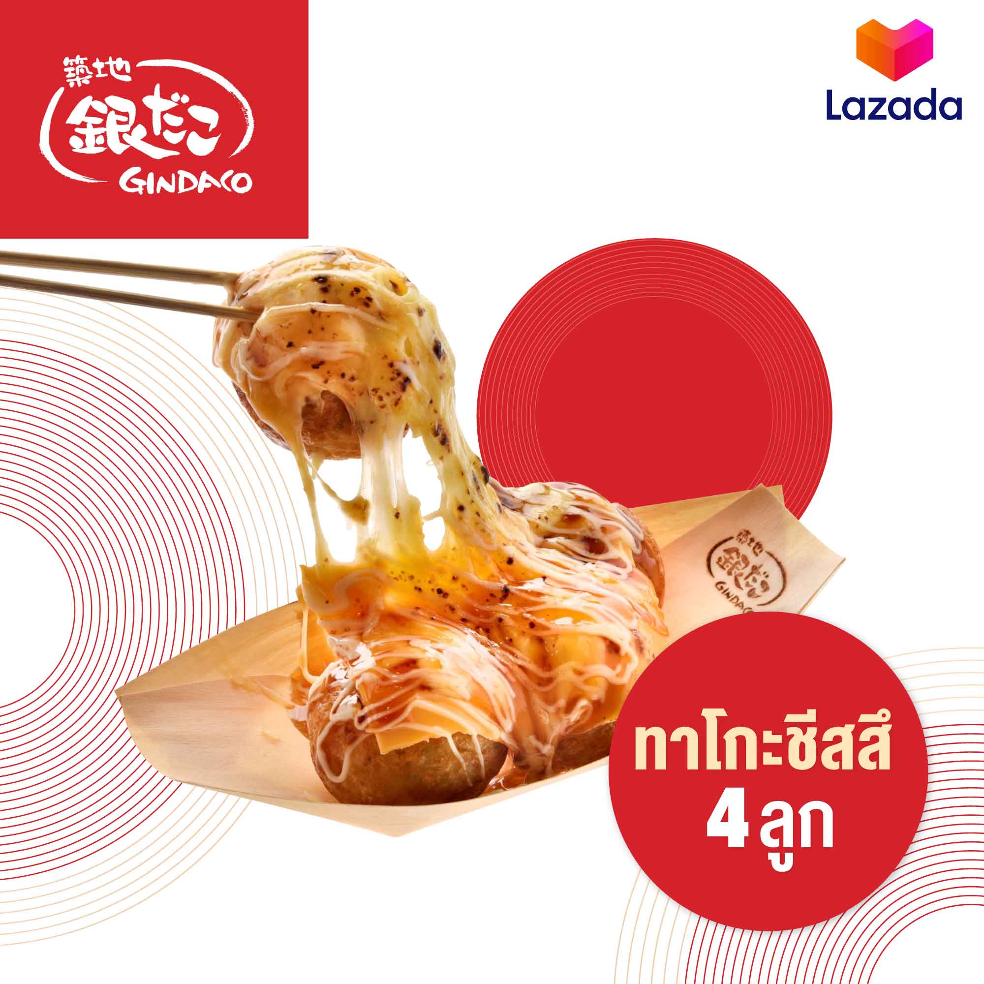 [E-voucher] Gindaco - Takoyaki CheeseZu 4 pcs. กินดาโกะ ทาโกะยากิ ชีสสึ 4 ลูก