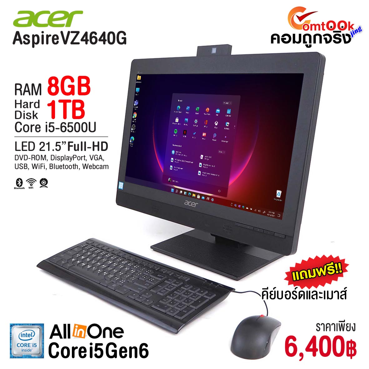 All in one คอมพิวเตอร์ Acer Aspire Core i5 Gen6 / RAM 8GB / HDD 1TB